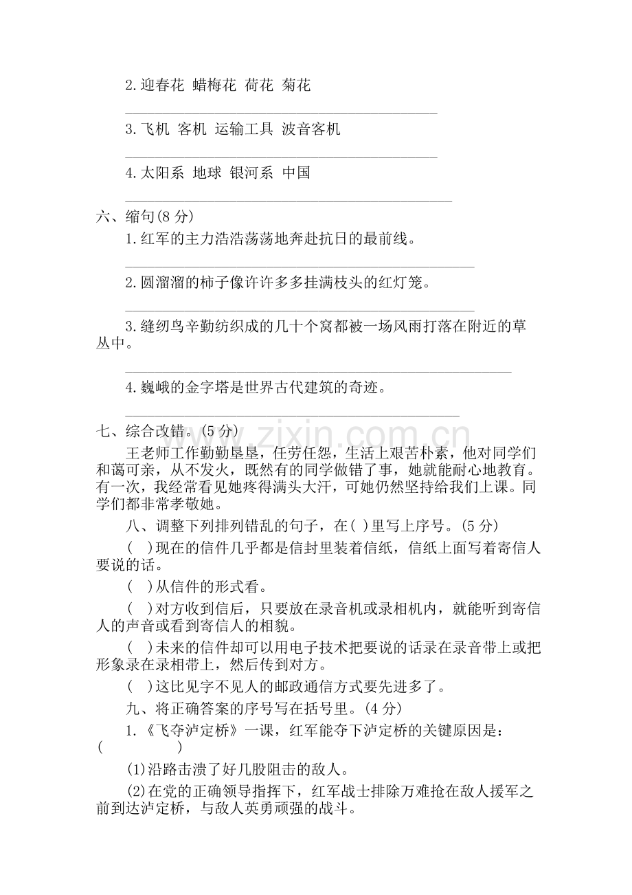 六年级语文升中模拟检测试题15.doc_第2页