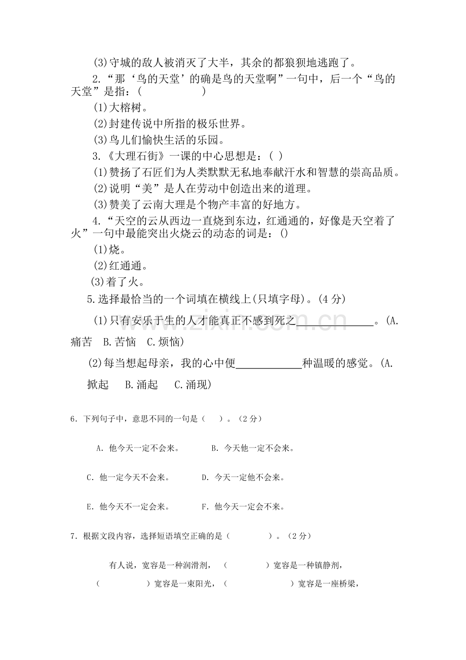 六年级语文升中模拟检测试题15.doc_第3页