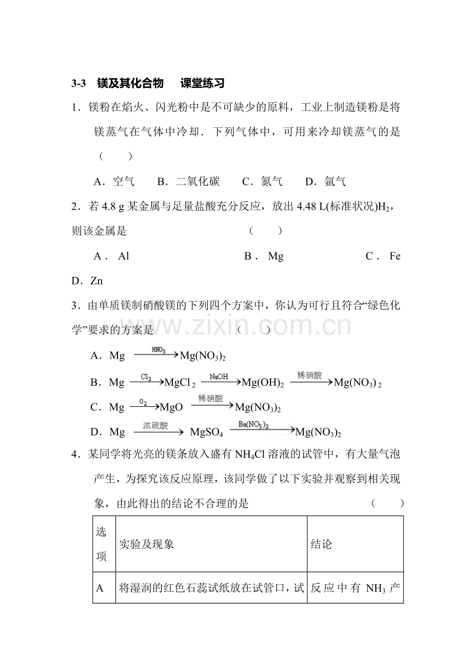 高三化学复习课时练习卷36.doc_第1页