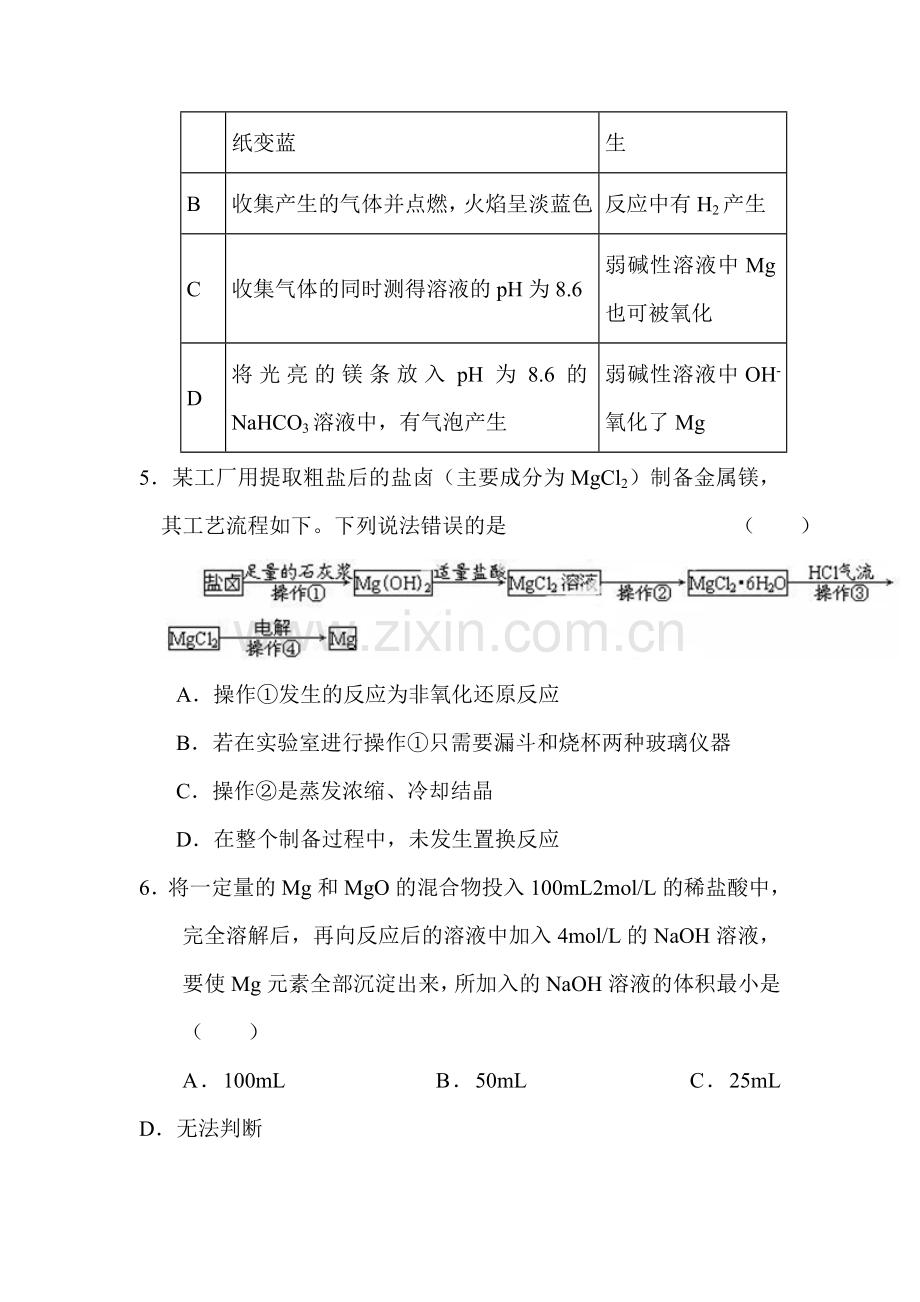 高三化学复习课时练习卷36.doc_第2页