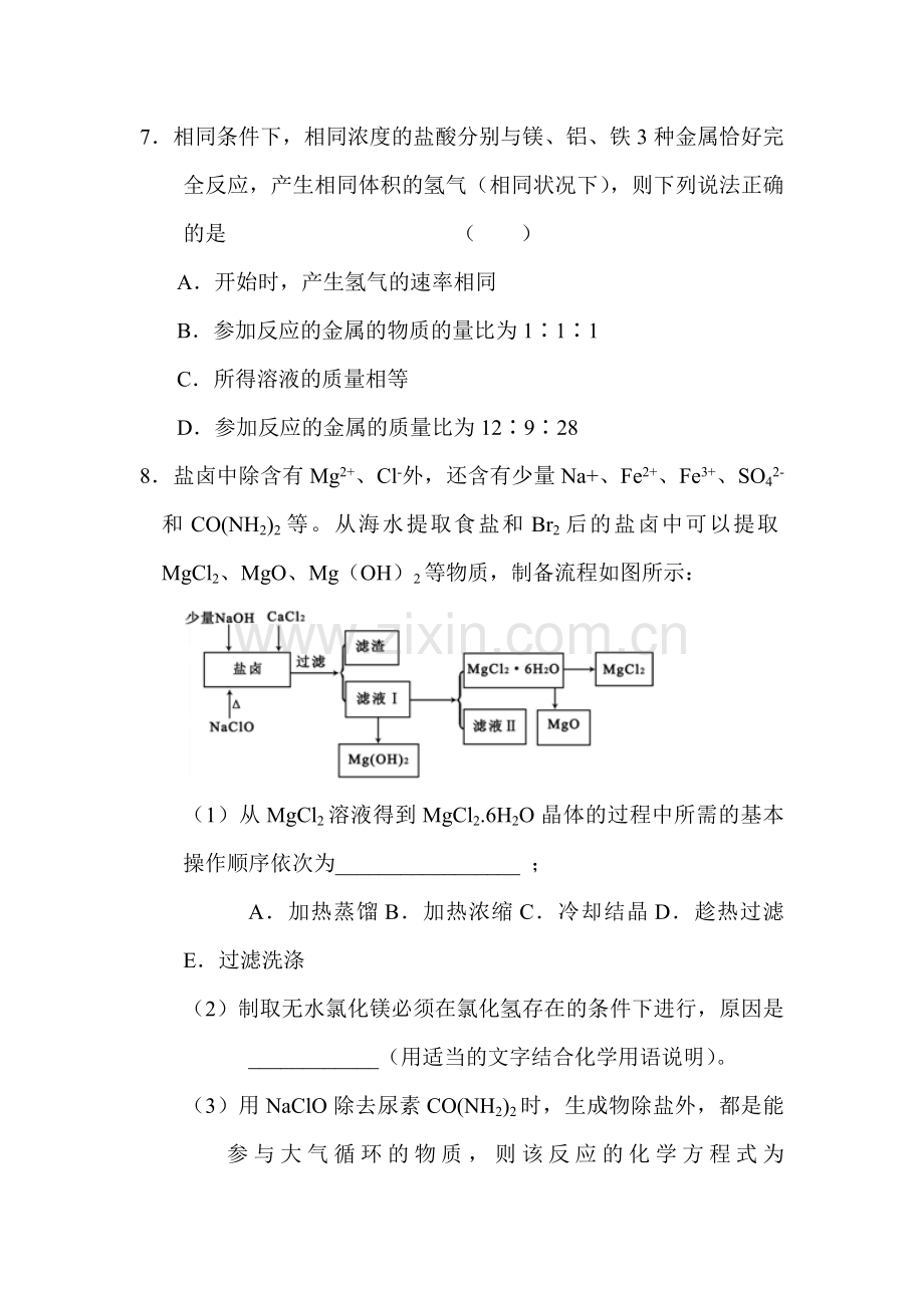 高三化学复习课时练习卷36.doc_第3页