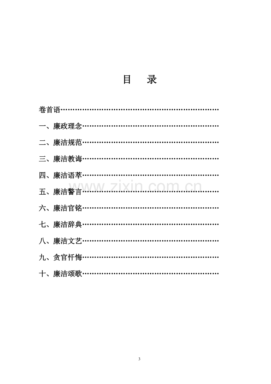 廉洁文化手册.doc_第3页