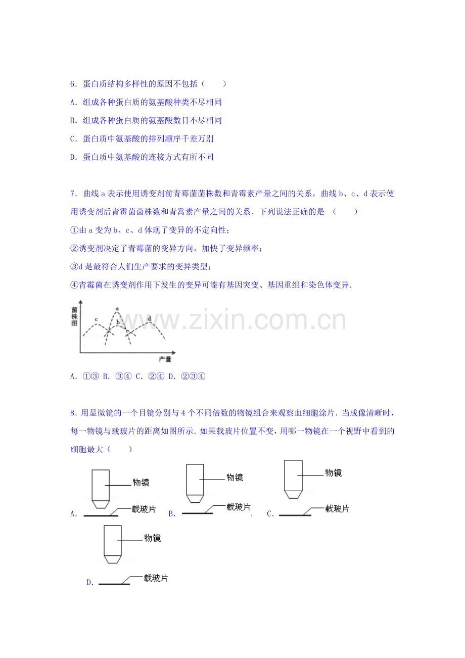 大庆市让胡路区铁人中学2015-2016学年高二生物上册第一次月考试卷.doc_第2页