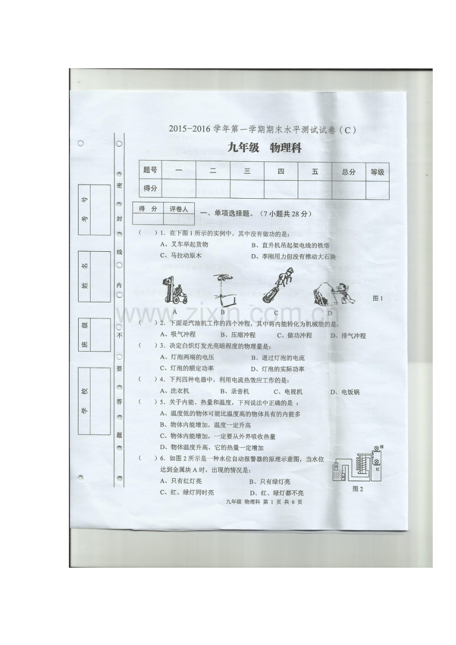 广东省肇庆市2016届九年级物理上册期末考试题1.doc_第1页