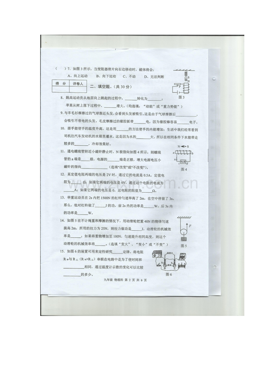 广东省肇庆市2016届九年级物理上册期末考试题1.doc_第2页