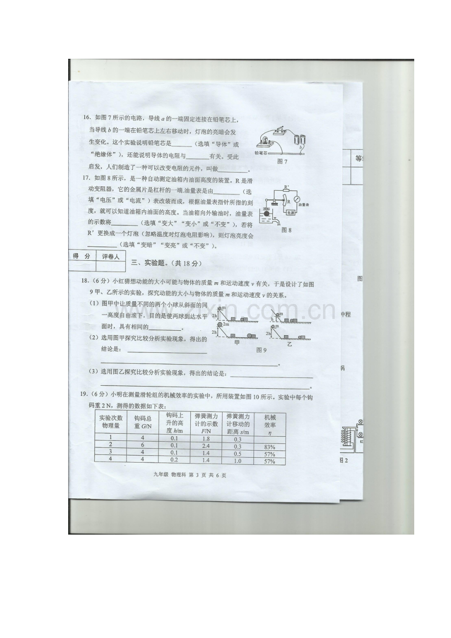 广东省肇庆市2016届九年级物理上册期末考试题1.doc_第3页