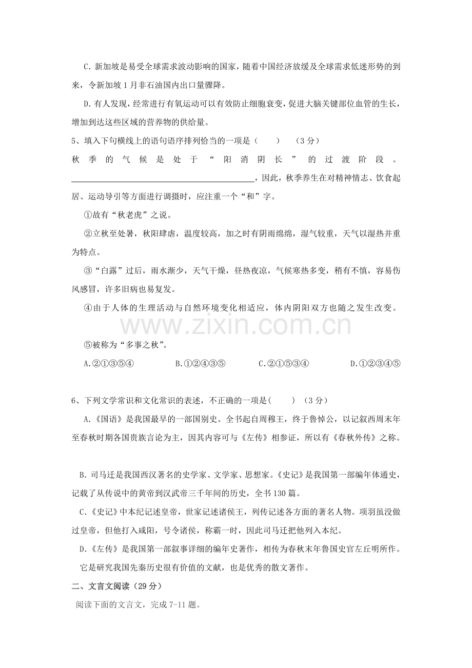 河南省洛阳市2016-2017学年高一语文上册摸底考试题.doc_第2页