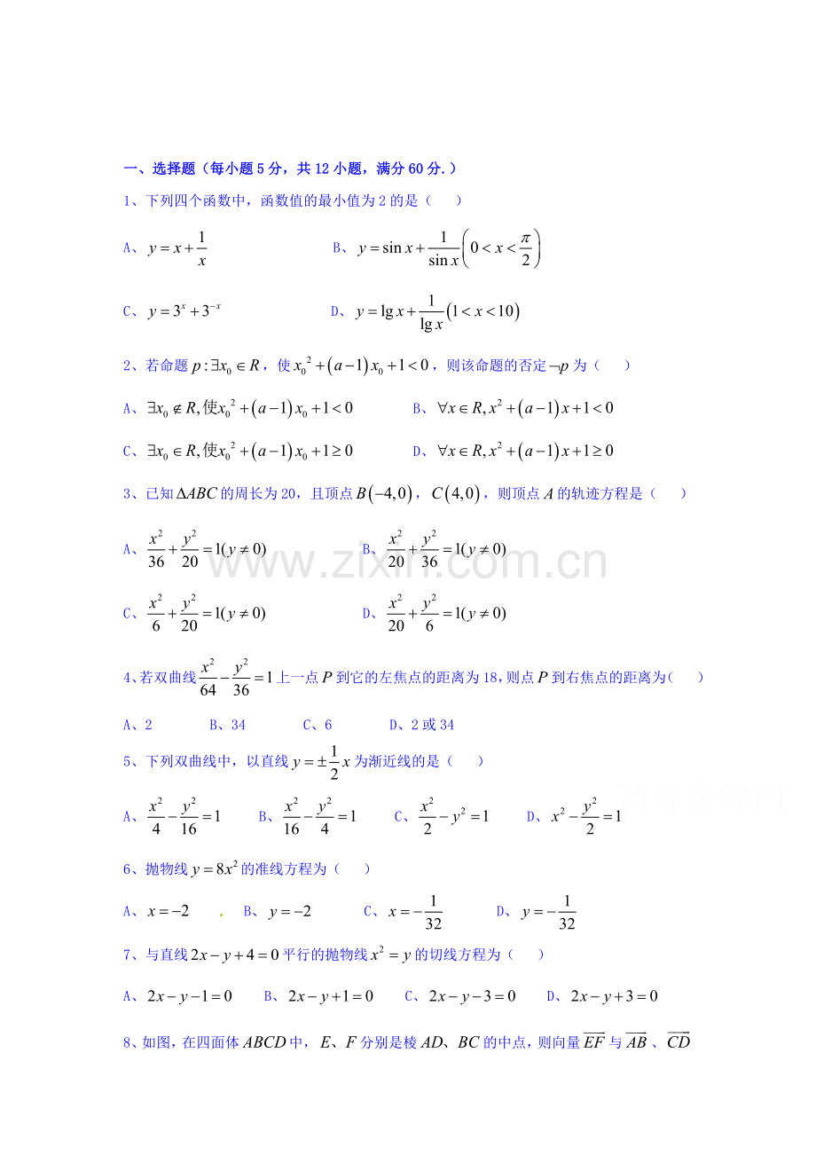 湖南省衡阳市2015-2016学年高二数学上册期中试题.doc_第1页