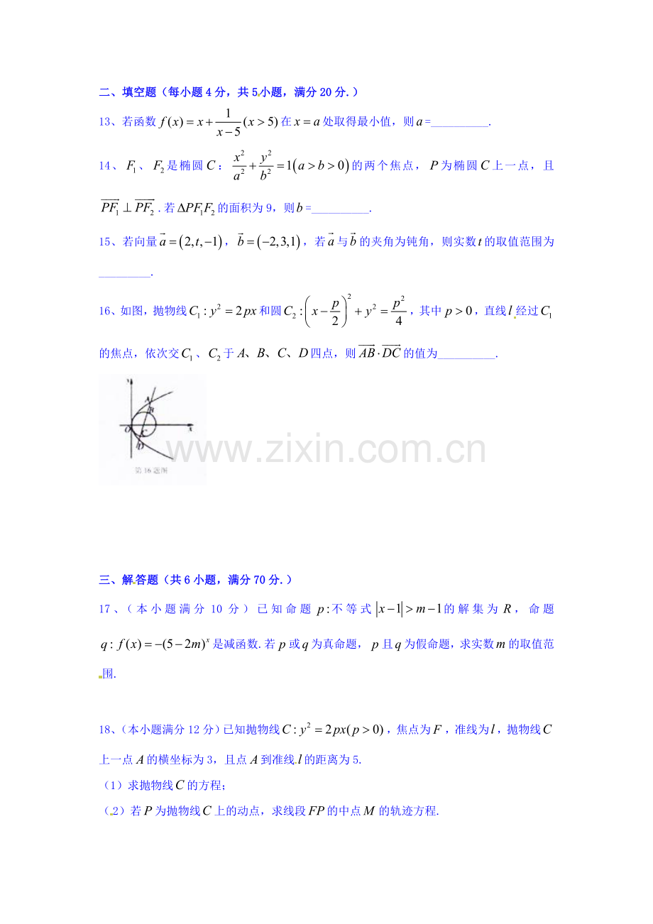 湖南省衡阳市2015-2016学年高二数学上册期中试题.doc_第3页