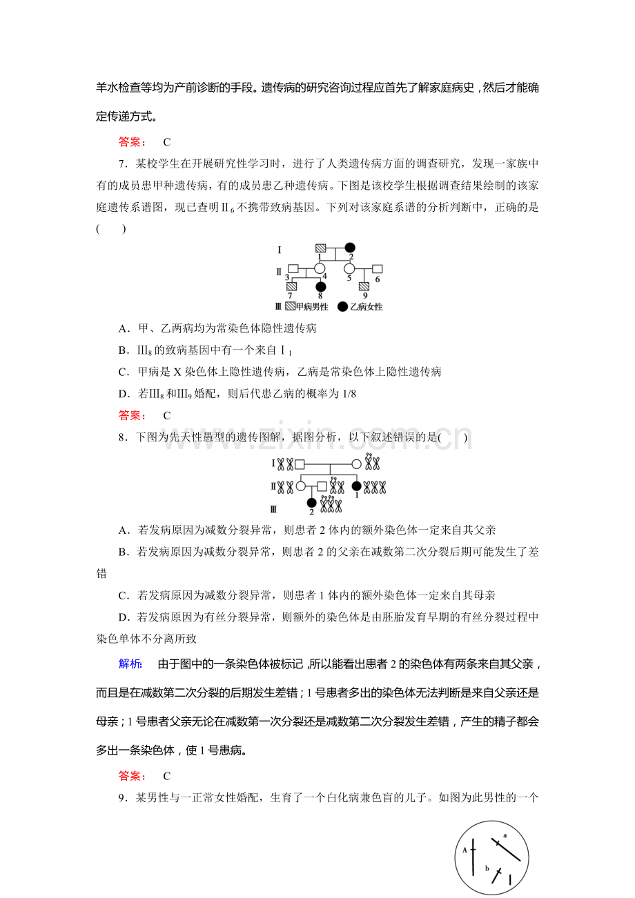 高一生物下册课时质量检测题18.doc_第3页