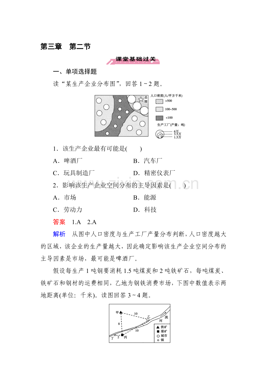 高一地理下学期课时达标训练26.doc_第1页