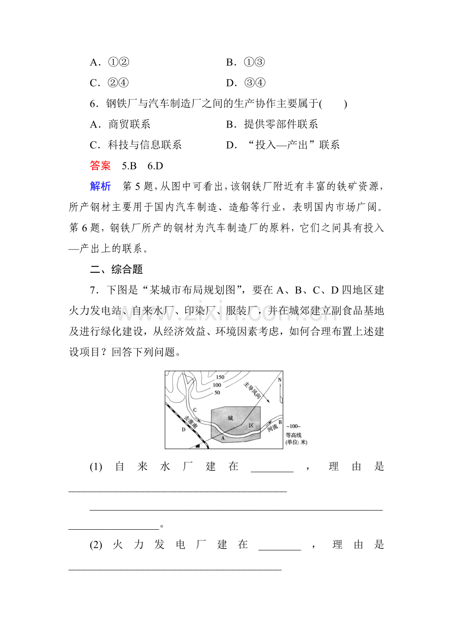 高一地理下学期课时达标训练26.doc_第3页