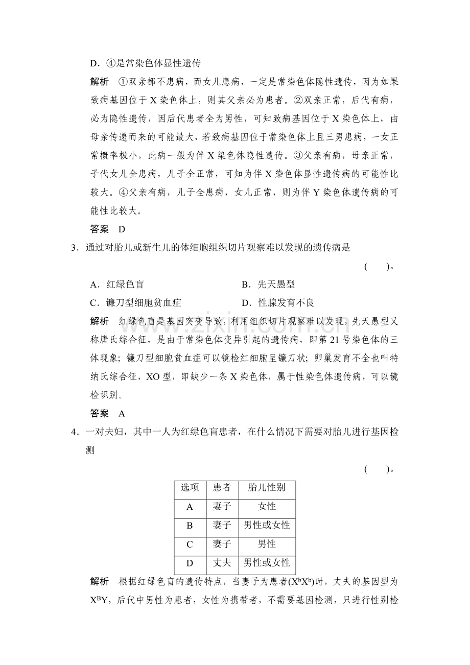 高三生物知识点限时规范训练题22.doc_第2页