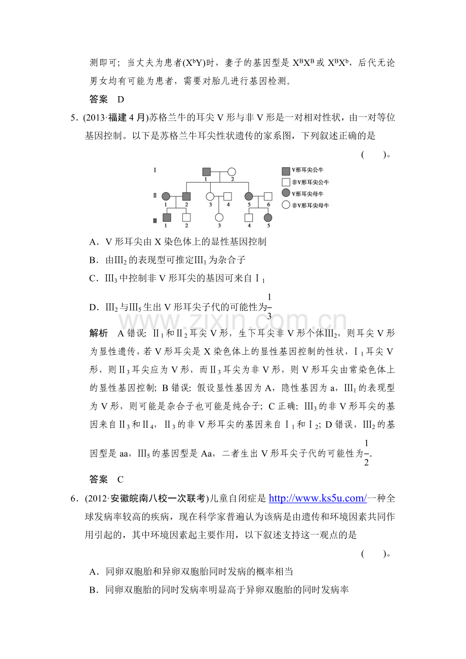 高三生物知识点限时规范训练题22.doc_第3页