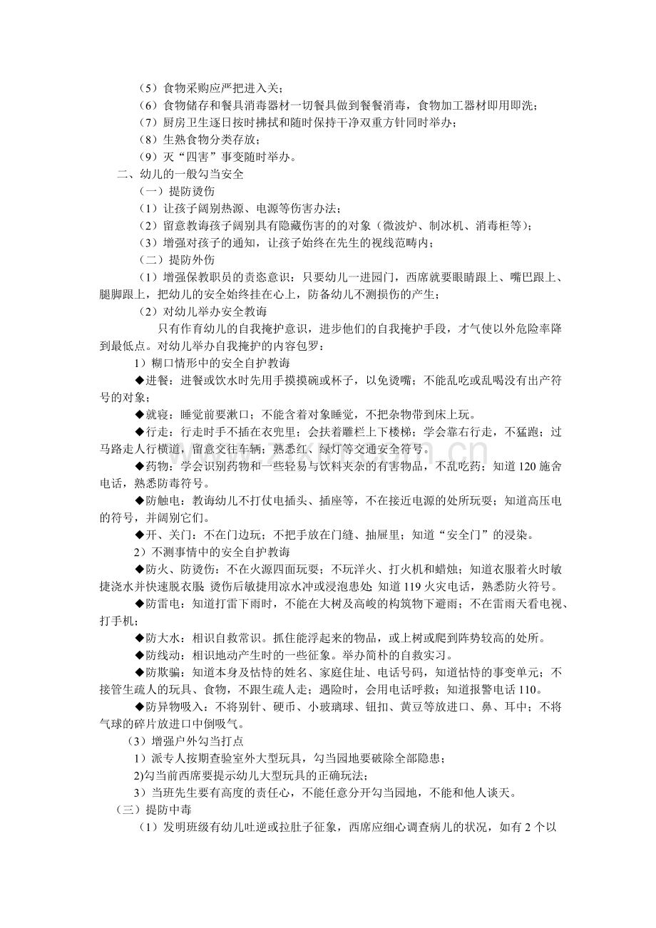 育才幼儿园教师安全教育培训内容.doc_第2页