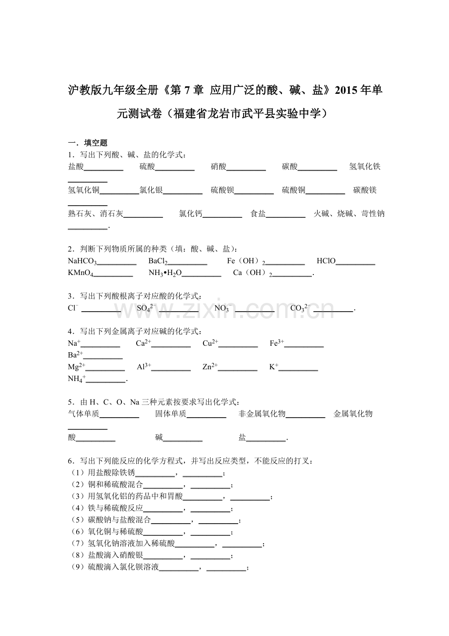 2017届九年级化学下册基础知识测试题20.doc_第1页