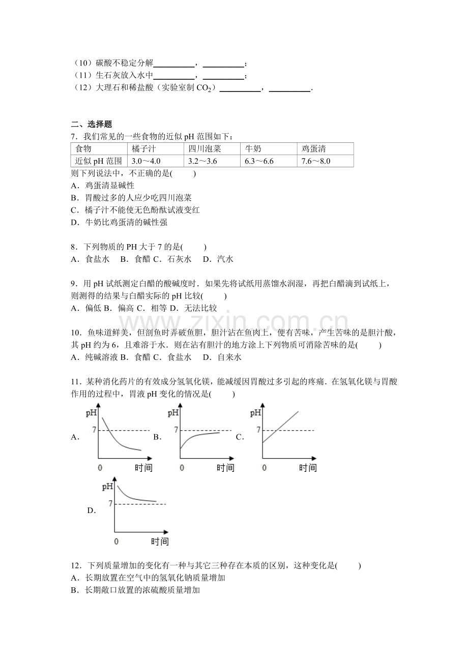 2017届九年级化学下册基础知识测试题20.doc_第2页