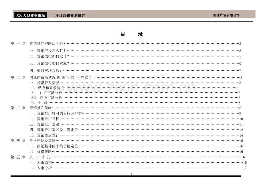 广告牌营销策划方案.doc_第2页