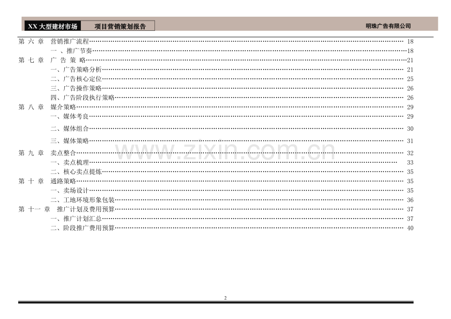 广告牌营销策划方案.doc_第3页