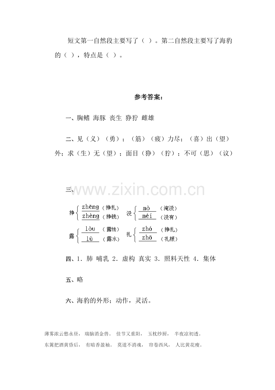 海豚救人课时练习.doc_第3页