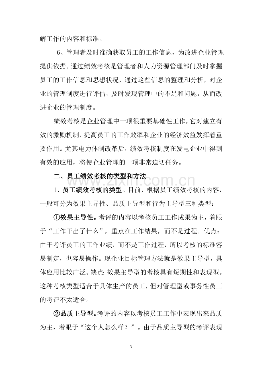 绩效考核在员工激励中的应用张建云.doc_第3页