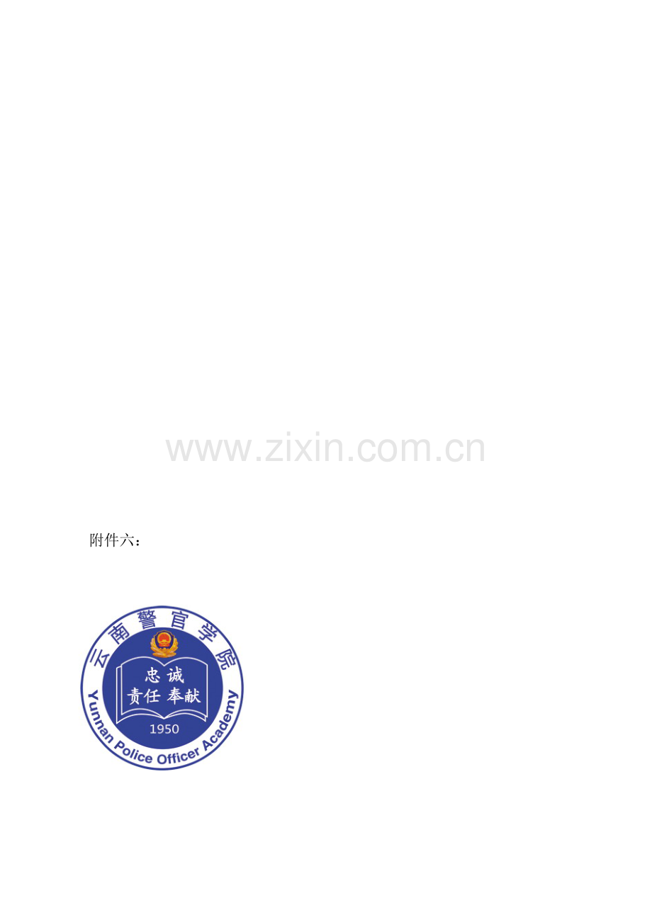 云南警官学院毕业实习报告.doc_第1页