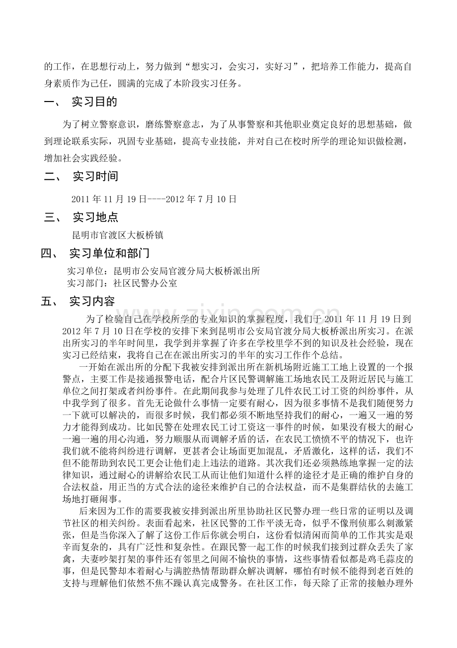 云南警官学院毕业实习报告.doc_第3页