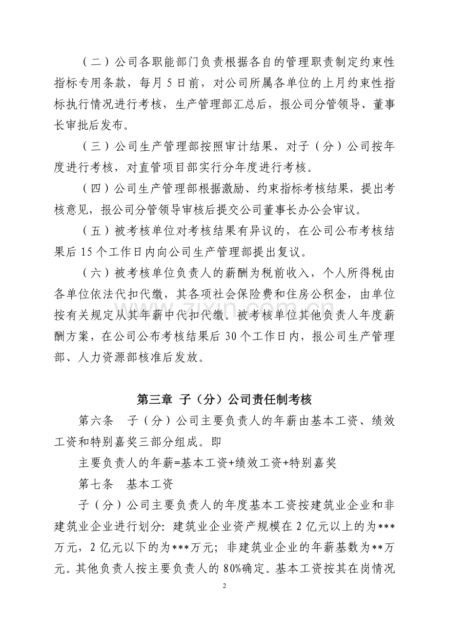 经营管理责任制考核办法(征求意见稿).doc_第2页