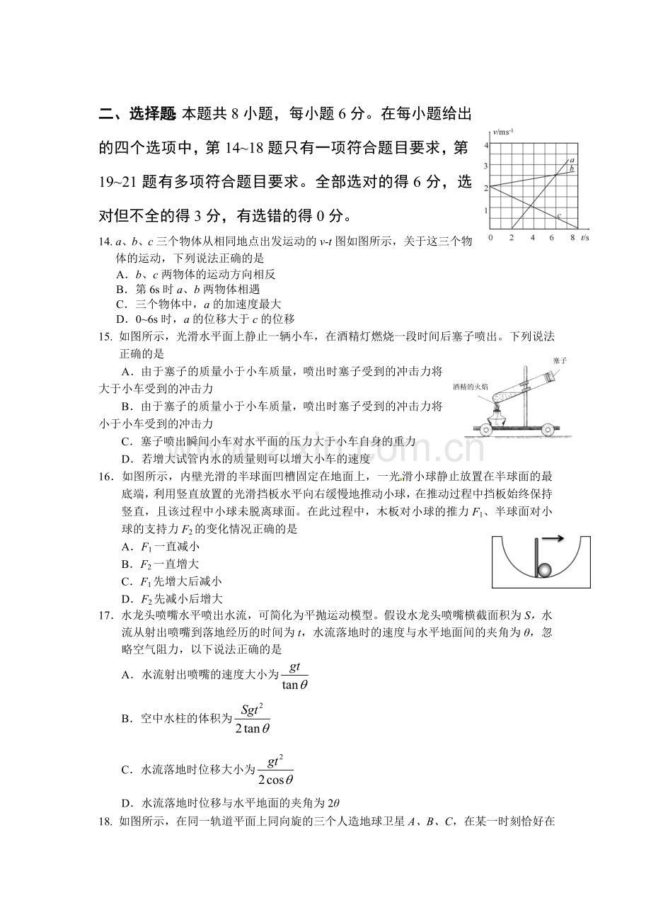 四川省宜宾市2016届高三物理上册期中考试题.doc_第1页