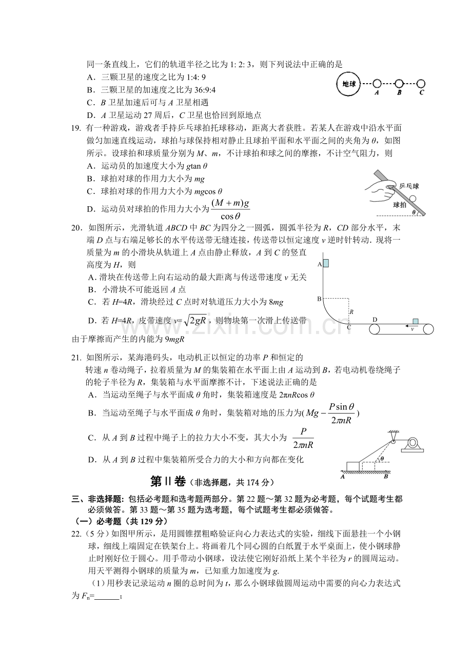 四川省宜宾市2016届高三物理上册期中考试题.doc_第2页