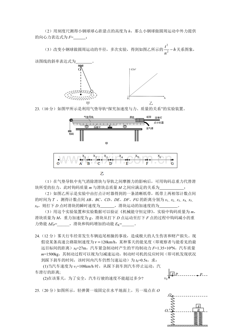 四川省宜宾市2016届高三物理上册期中考试题.doc_第3页