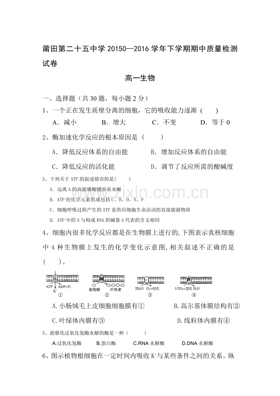 福建省莆田市2015-2016学年高一生物下册期中考试题.doc_第1页