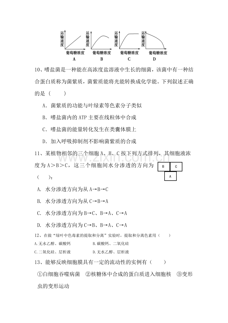 福建省莆田市2015-2016学年高一生物下册期中考试题.doc_第3页