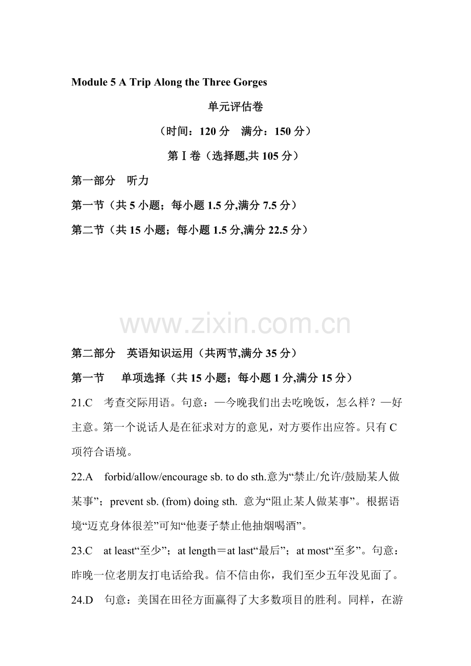 2015-2016学年高一英语上册单元创新评估检测21.doc_第1页