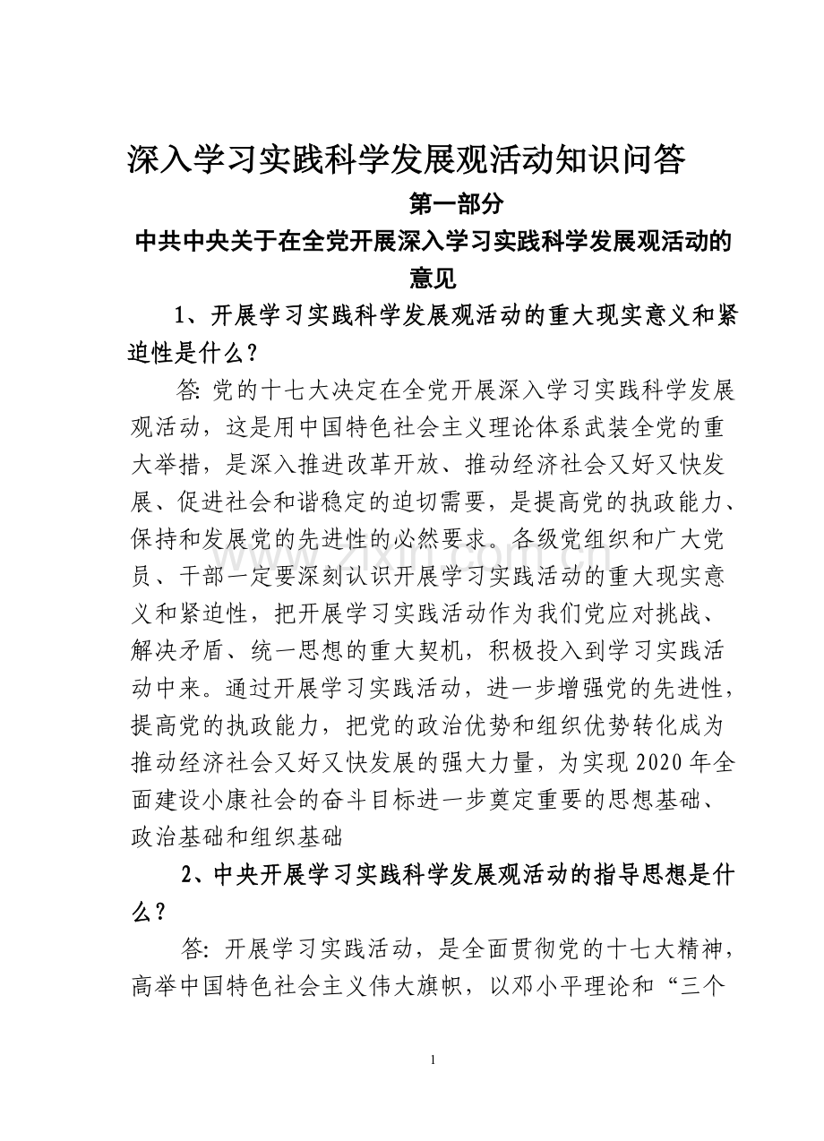 知识竞赛复习题[1].doc_第1页