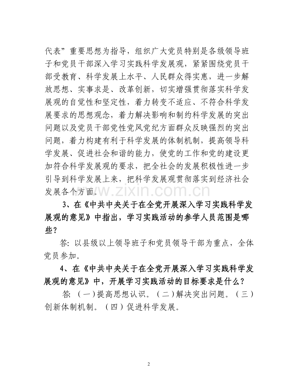 知识竞赛复习题[1].doc_第2页