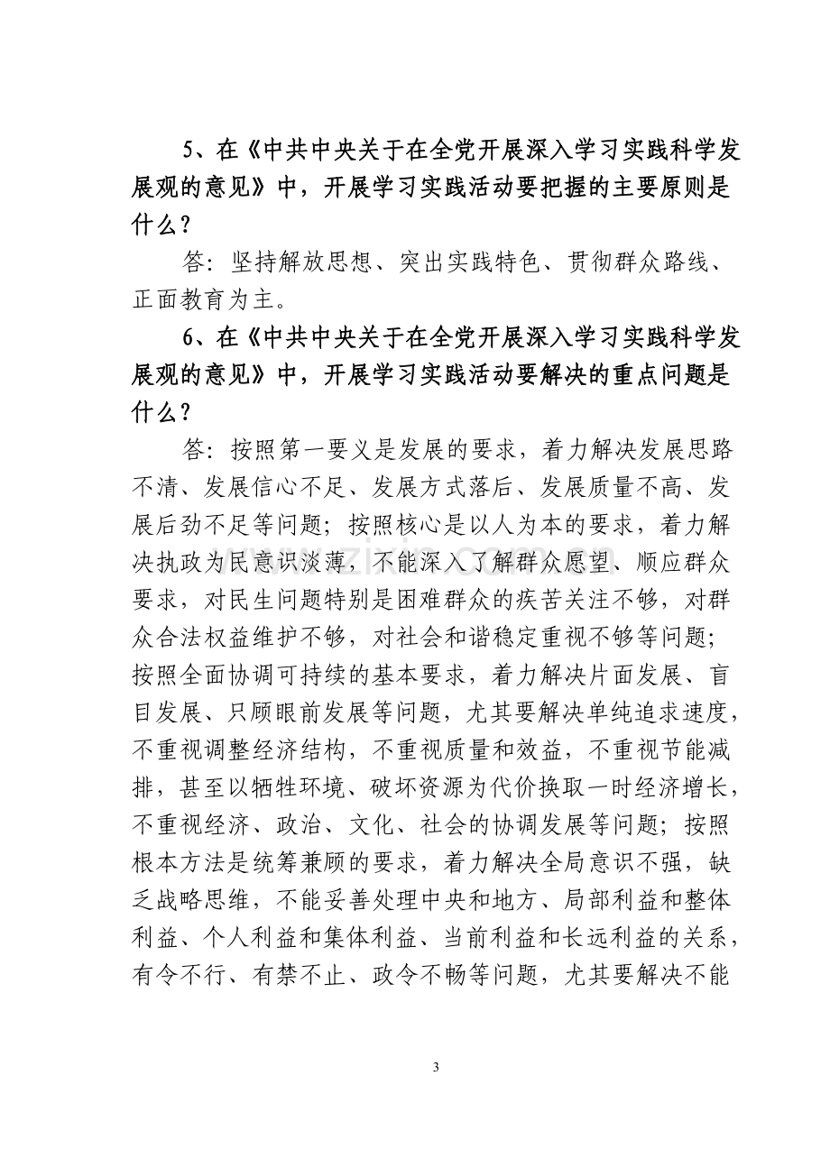 知识竞赛复习题[1].doc_第3页