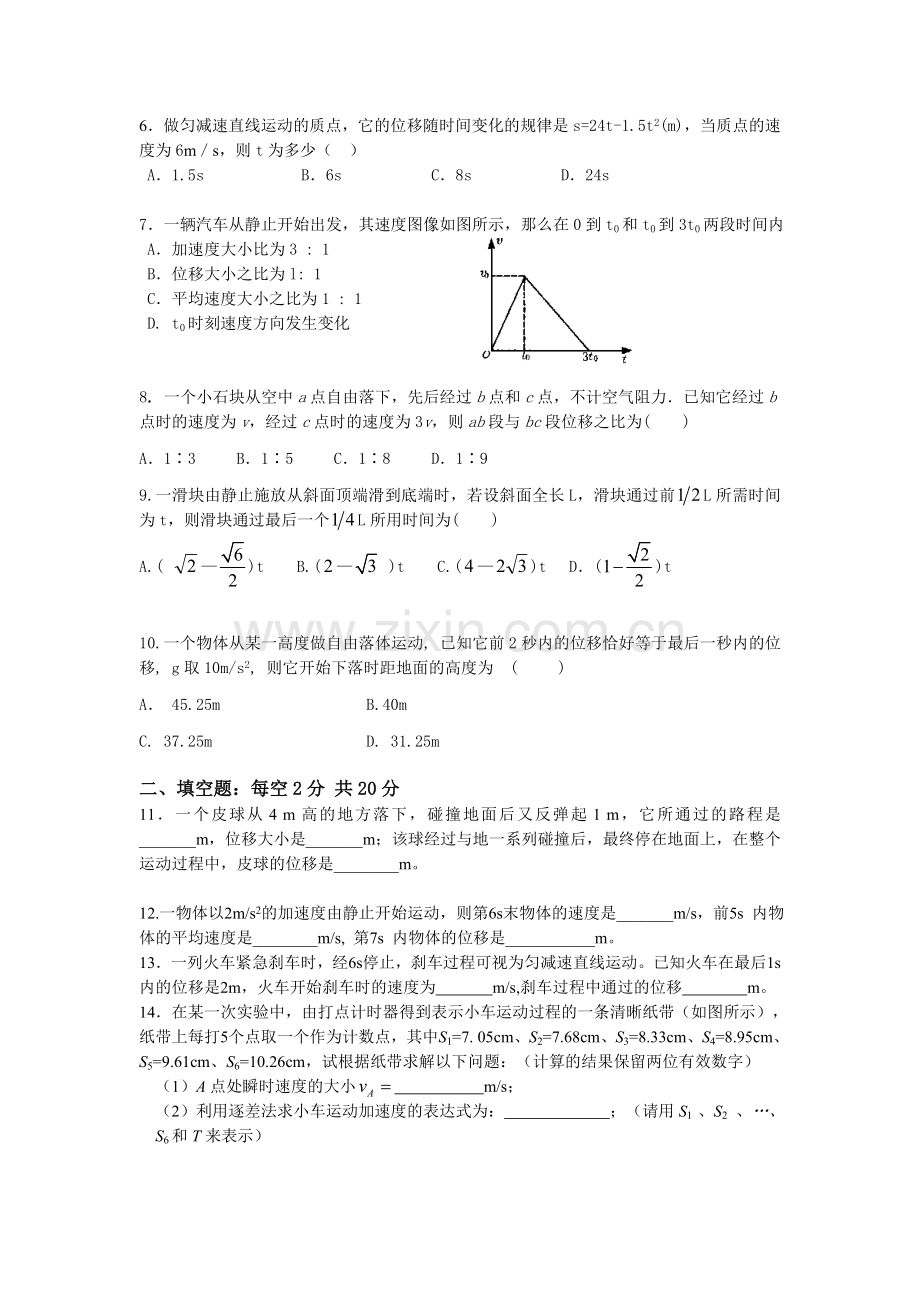 高一物理上册期中教学质量调研试题9.doc_第2页