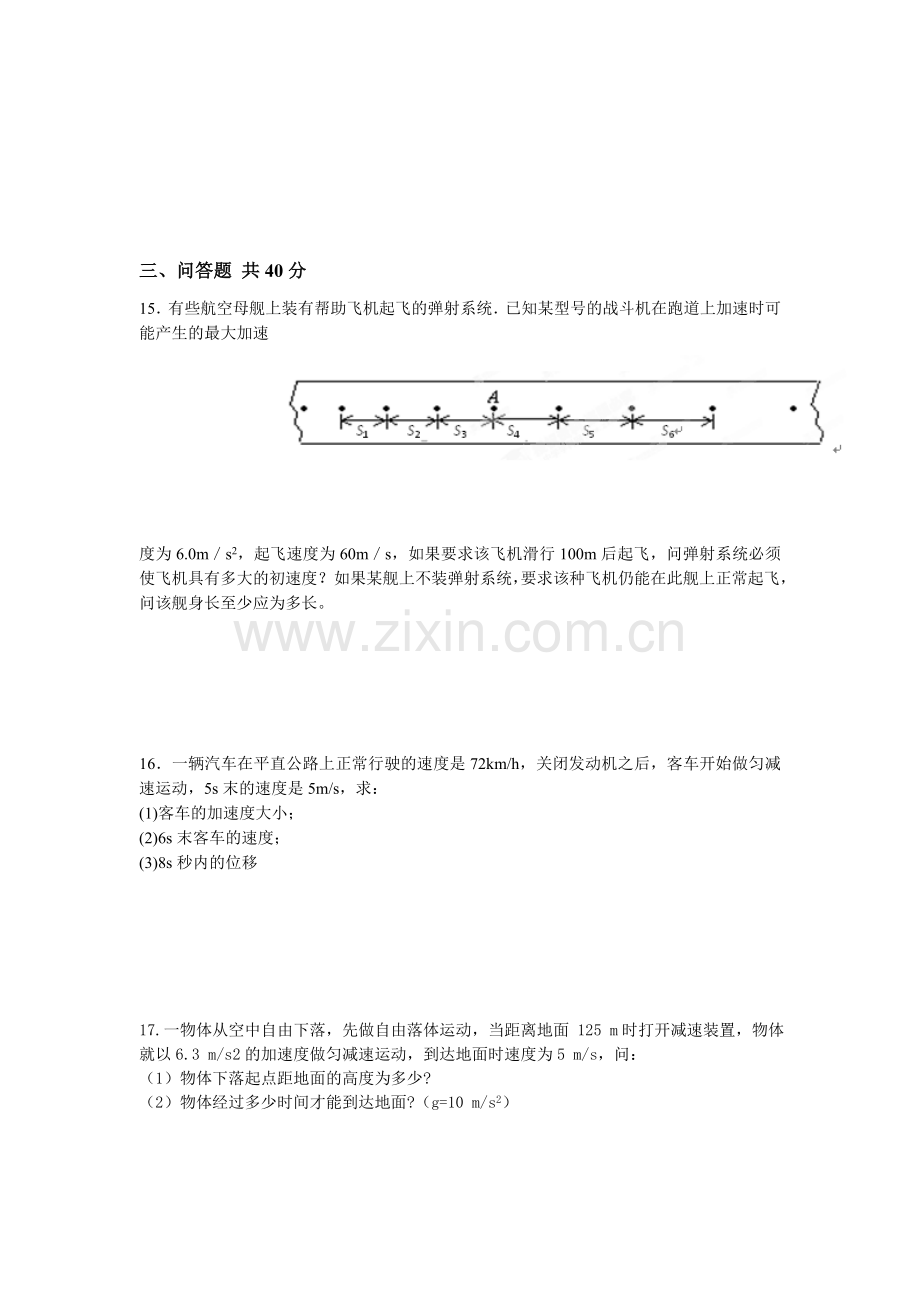 高一物理上册期中教学质量调研试题9.doc_第3页