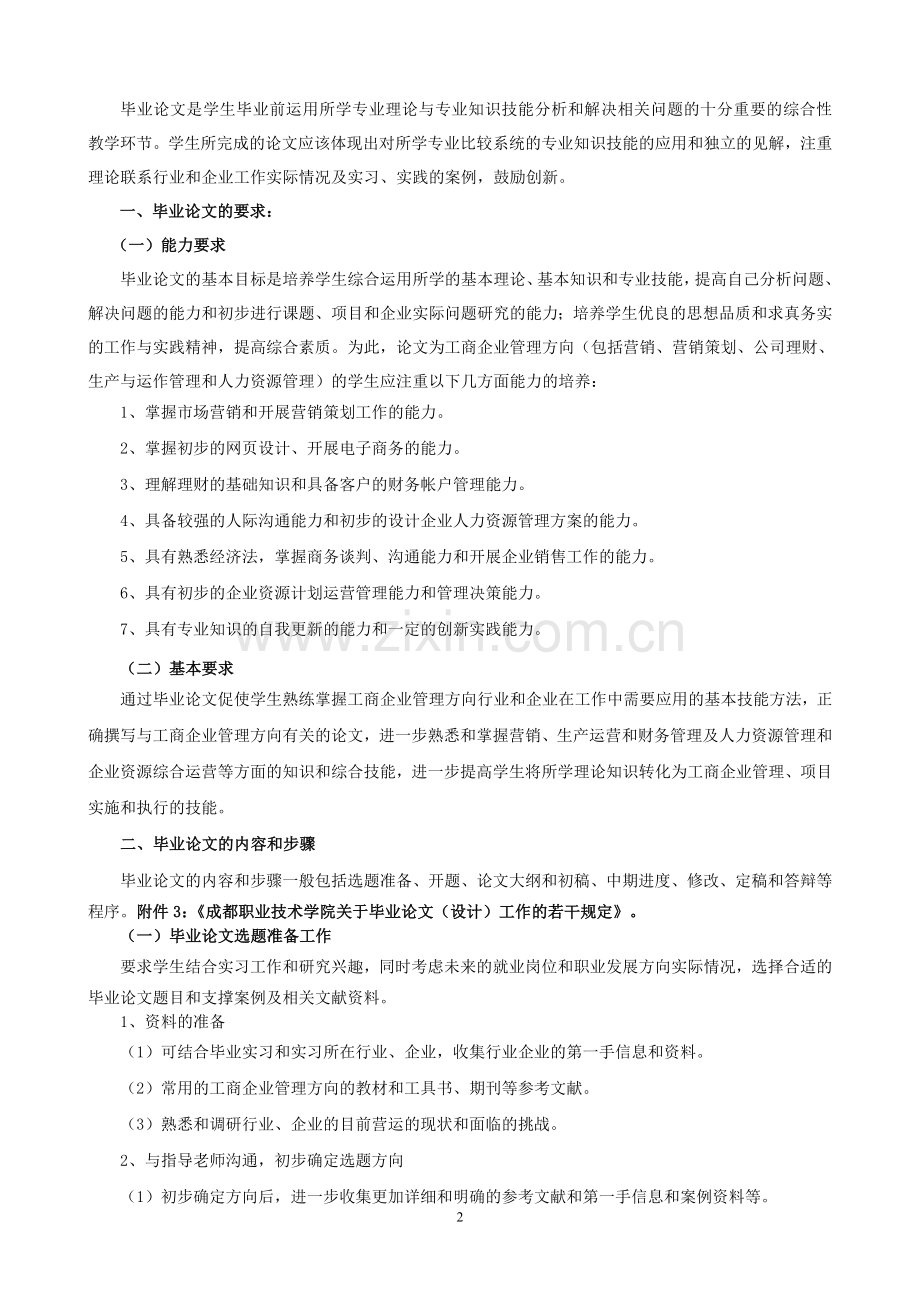 毕业论文指导书(工商企业管理).doc_第2页