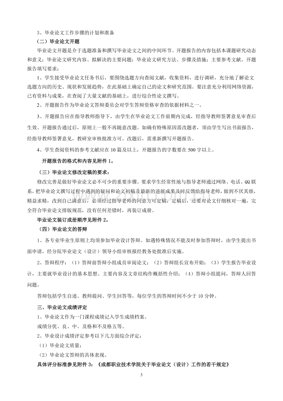 毕业论文指导书(工商企业管理).doc_第3页