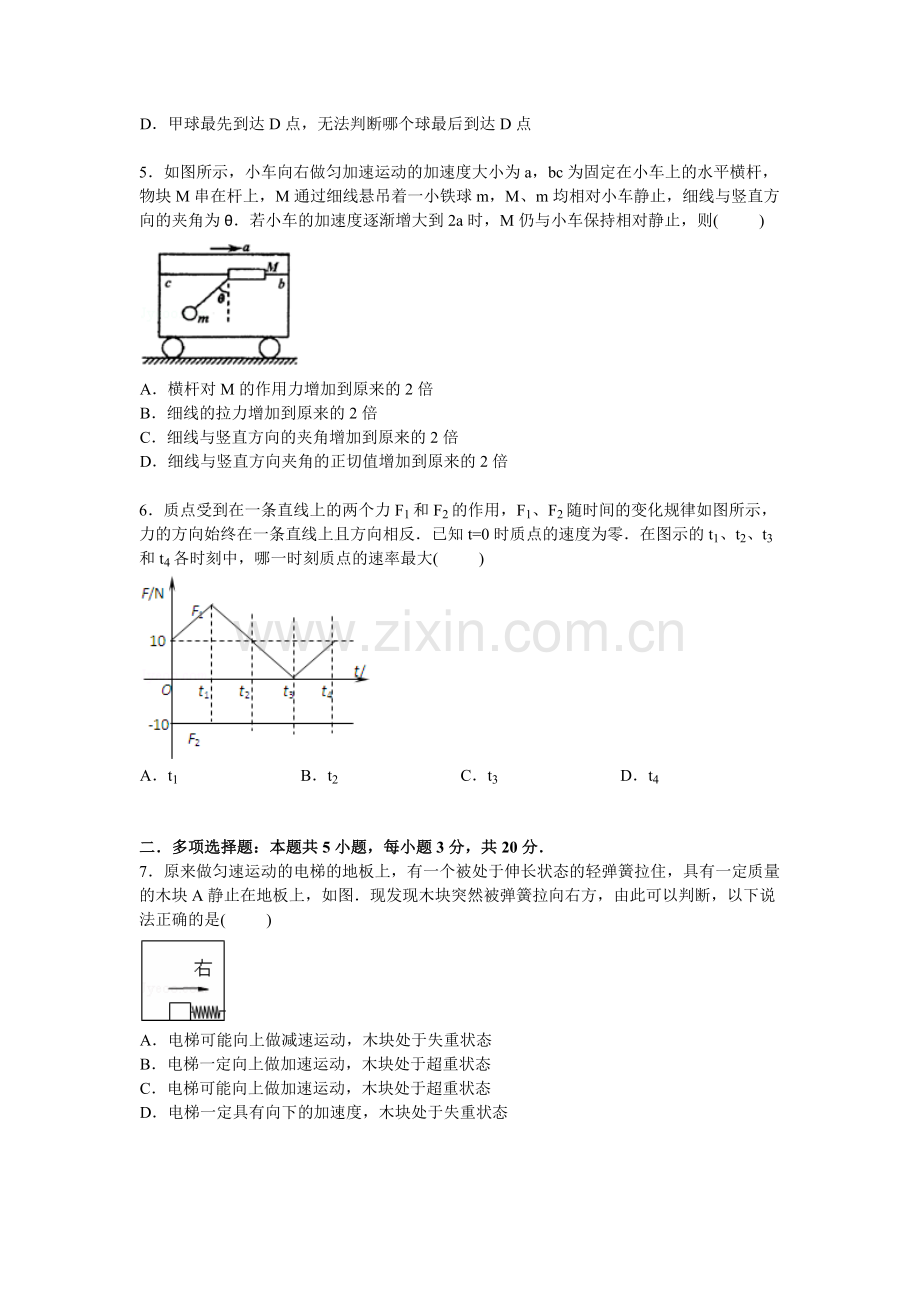 2016届高三物理上册第一次月考检测试题3.doc_第2页