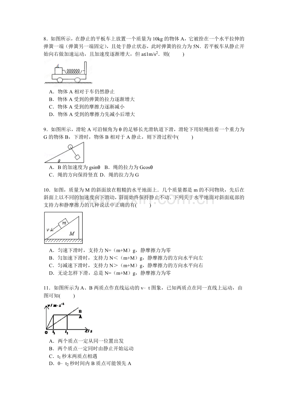 2016届高三物理上册第一次月考检测试题3.doc_第3页