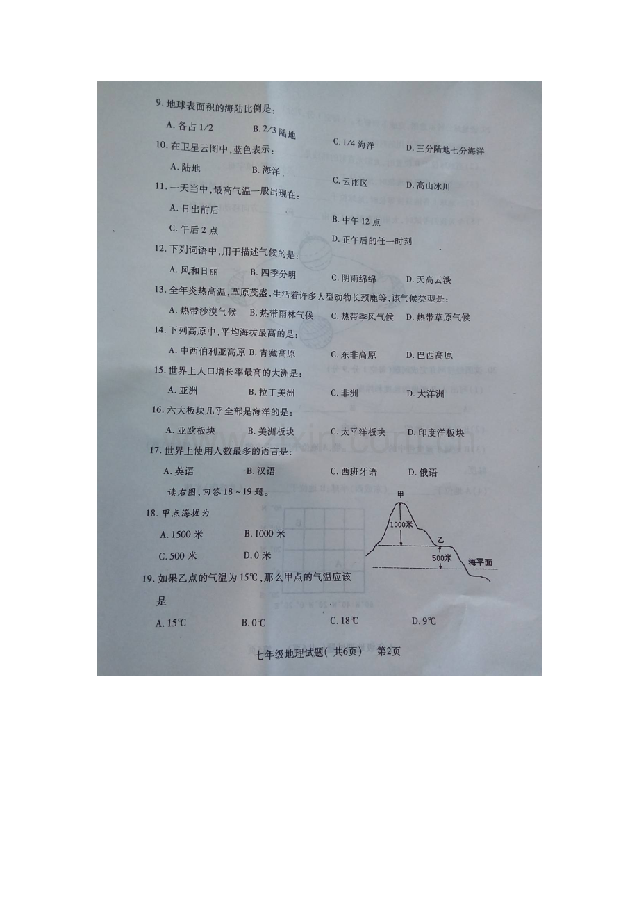 山东省聊城市2015-2016学年七年级地理上册期末试题.doc_第2页