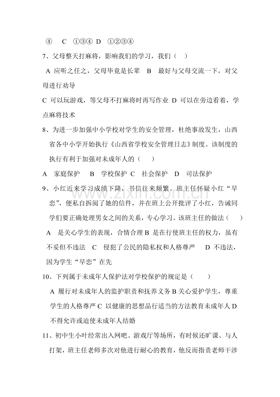 谁为我们护航同步练习2.doc_第2页