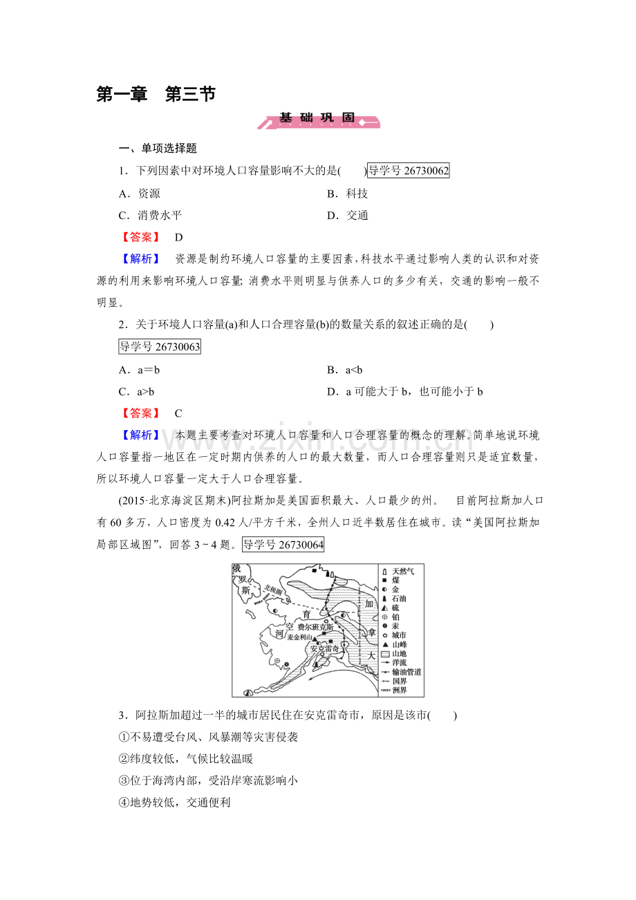 2016-2017学年高一地理下册基础巩固练习题4.doc_第1页