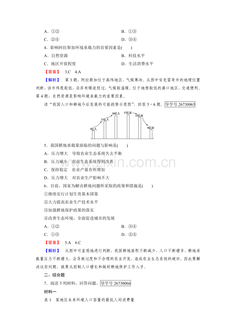 2016-2017学年高一地理下册基础巩固练习题4.doc_第2页