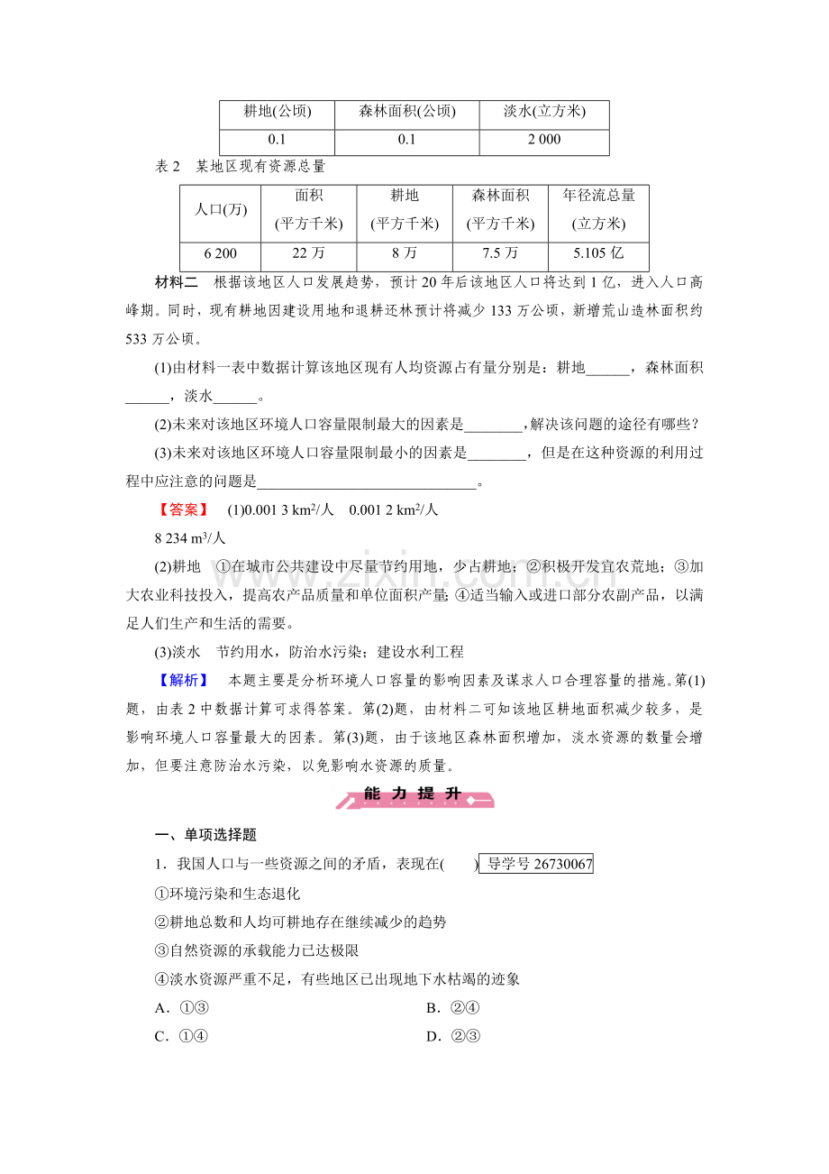 2016-2017学年高一地理下册基础巩固练习题4.doc_第3页