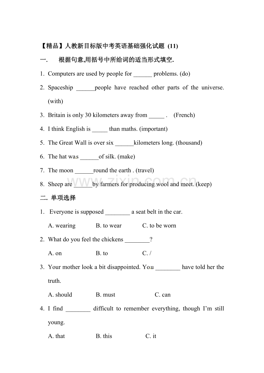 九年级英语下册基础同步检测试题4.doc_第1页