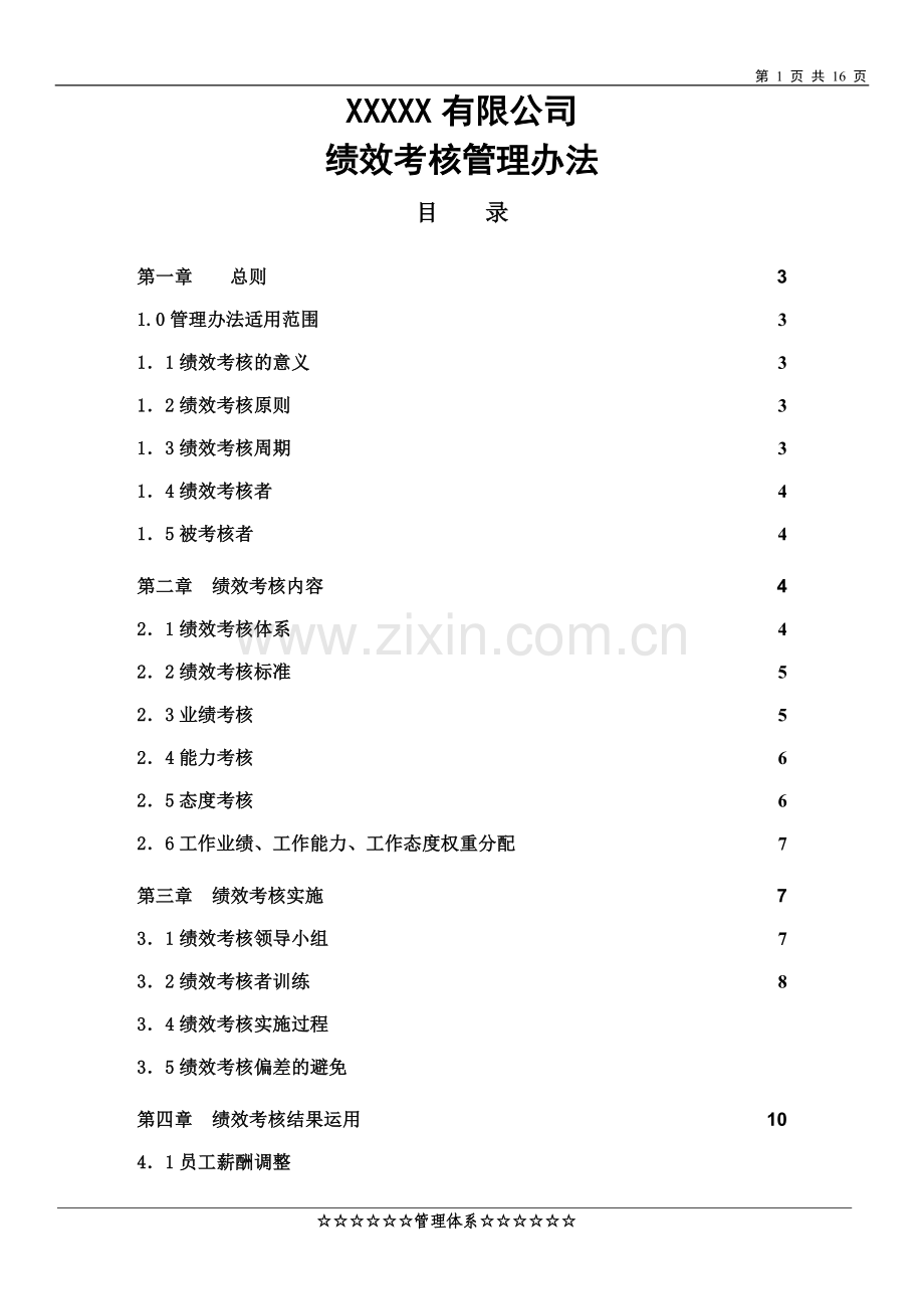 绩效考核管理办法V02.doc_第3页